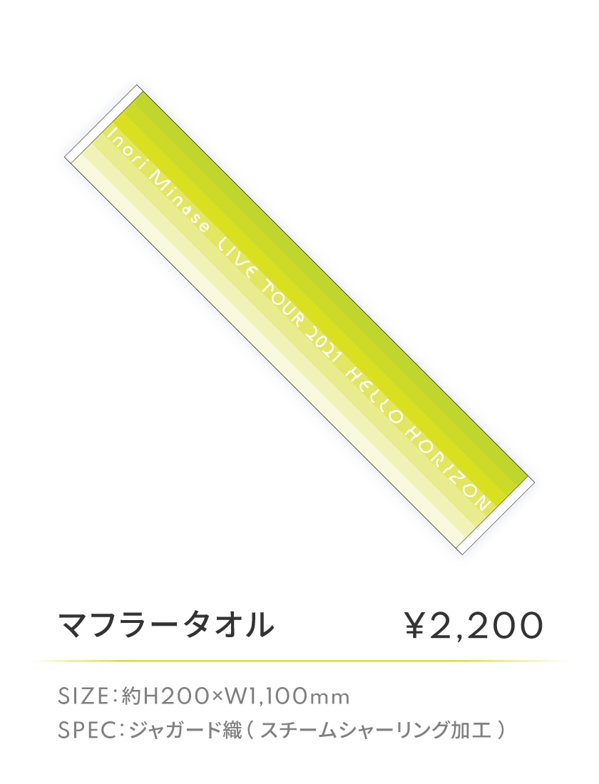 Inori Minase LIVE TOUR 2021 HELLO HORIZON 特設ページ
